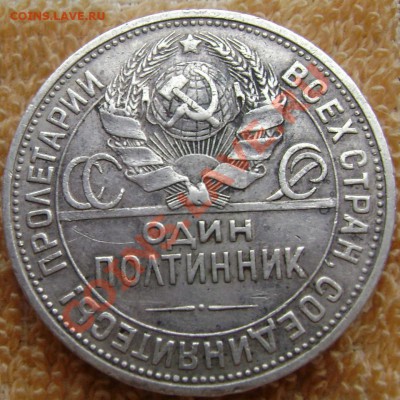 50 копеек 1924 года до 26.05.2013 до 22-00 - Изображение 613