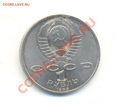 юбил-ный 1р 1989 Эминеску брак залипуха до 280513 до 20.00 - а 011