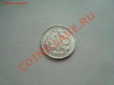 10 копеек 1915 года, редкий штемпель - DSC06645.JPG