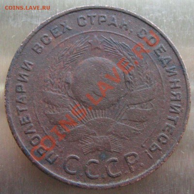 5 копеек 1924 г. рубчатый гурт , подлинность ??? - 3