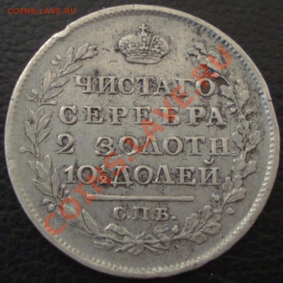 полтина 1817г - DSC09559.JPG