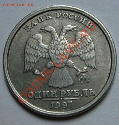 1 рубль 1997 ммд 1.12Б Оценка - avers.JPG