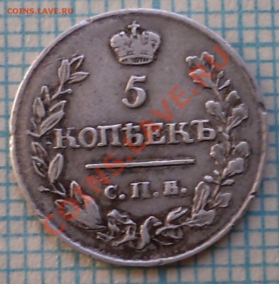 5коп 1816 спб пс, до 29.05.2013г. 22.00 по Москве - 1816 5к рев фото