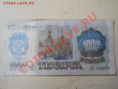 1000р.500р2шт.1992г - DSCN2616.JPG