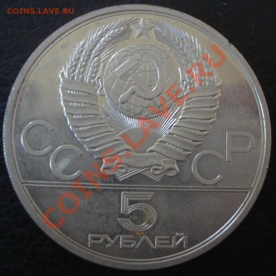 10рублей 1980г перетягивание каната - DSC09690.JPG