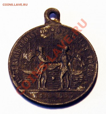 Медаль 1891-1893 - $(KGrHqNHJBUE+MeTZFqiBQHlO2(SCQ~~60_57