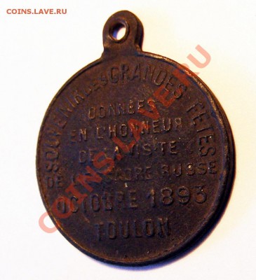 Медаль 1891-1893 - $(KGrHqZHJDoE+PSb,ylsBQHlOpjB+!~~60_57