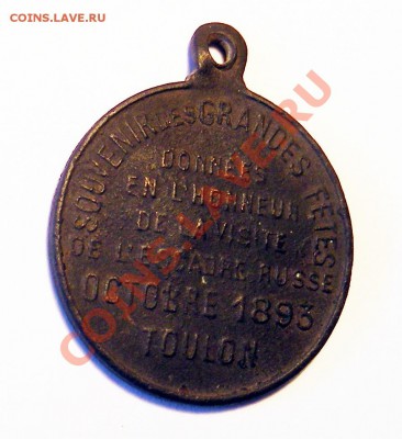 Медаль 1891-1893 - $T2eC16FHJHQE9nzEyH)hBQHlOtpc4Q~~60_57 (1)