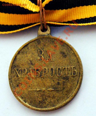 Медаль Николая за храбрость - $(KGrHqQOKkYE4BMBvq4rBOBIJSyDw!~~0_3