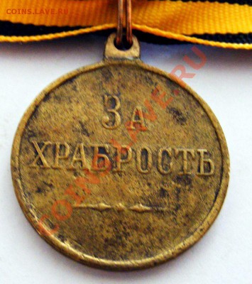 Медаль Николая за храбрость - $(KGrHqMOKkEE3v7BJH0DBOBIJwqwQQ~~0_3