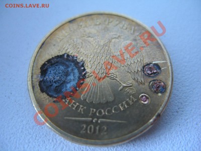 10 руб. 2011 засорение или рукоблуд? - IMG_1680