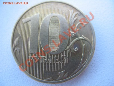 10 руб. 2011 засорение или рукоблуд? - IMG_1682