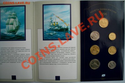 Набор монет 300 лет Российскому флоту 26.05.13 в 22:00 мск - 100_3302