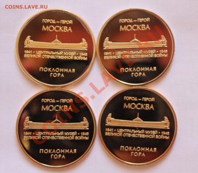 ЖЕТОН НОВИНКА!!! посвящен победе ВОВ!!! 6 sex euros - IMG_2189.JPG