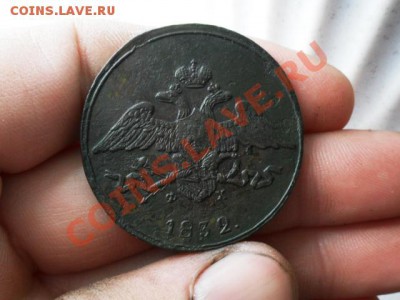 5 копеек 1832г.ем.фх.    до 27.05.2013г.  22.00 по моск. - SAM_3542.JPG