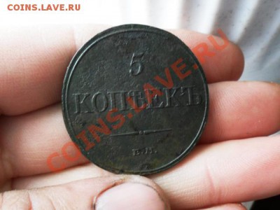 5 копеек 1832г.ем.фх.    до 27.05.2013г.  22.00 по моск. - SAM_3545.JPG