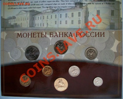 Набор монет 2002г СПМД до 26.05.13 в 22:00 МСК - 100_3312