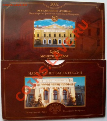 Набор монет 2002г СПМД до 26.05.13 в 22:00 МСК - 100_3311