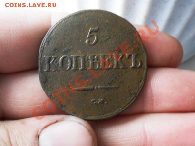 5 копеек 1832г. СМ.   до 27.05.2013г. 22.00 по моск. - SAM_3551.JPG