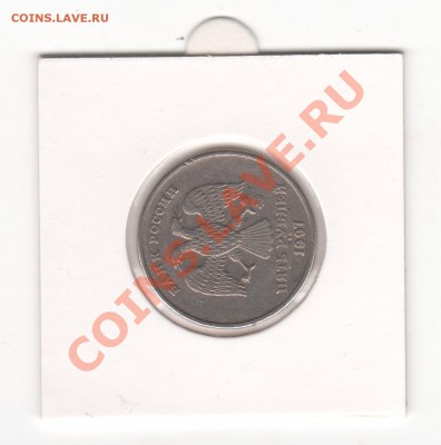 5 рублей 1997. Поворот 90 градусов. До 28 мая в 22-30 - Image (2)