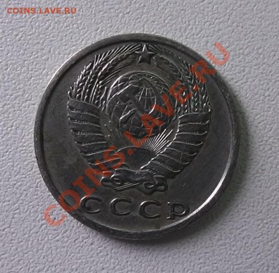 15 копеек 1980 год - S1090016.JPG