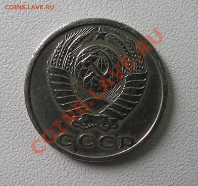 15 копеек 1980 год - S1090018.JPG