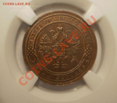 1 копейка 1905 г. NGC MS63 BN - P1012014.JPG