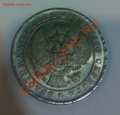 монета рубль 1843г MW.подлинность и примерная оценка - IMG_1150