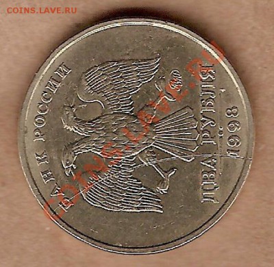 2 рубля 1997 раскол - 12 часов..