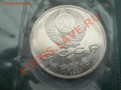 1 РУБЛЬ НАВОИ 1991 ПРУФ ЗАПАЙКА - 000_0005.JPG