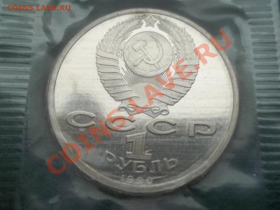 1 РУБЛЬ 1990 СКОРИНА ПРУФ ЗАПАЙКА - 000_0009.JPG