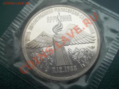 3 РУБЛЯ 1989 АРМЕНИЯ ПРУФ ЗАПАЙКА - 000_0016.JPG