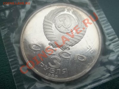 3 РУБЛЯ 1989 АРМЕНИЯ ПРУФ ЗАПАЙКА - 000_0017.JPG