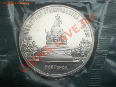 5 РУБЛЕЙ 1988 НОВГОРОД ПРУФ ЗАПАЙКА - 000_0018.JPG
