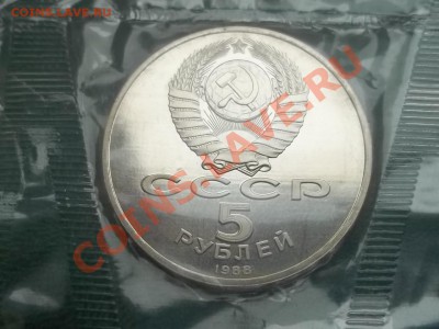 5 РУБЛЕЙ 1988 НОВГОРОД ПРУФ ЗАПАЙКА - 000_0019.JPG