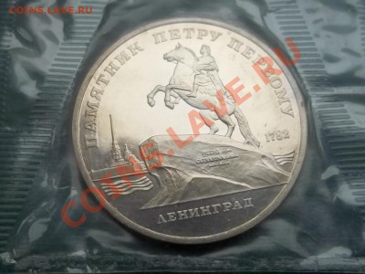 5 РУБЛЕЙ 1988 ЛЕНИНГРАД ПРУФ ЗАПАЙКА - 000_0020.JPG