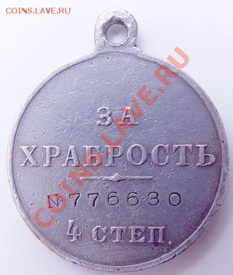 За храбрость Александр 2 - DSC05279.JPG