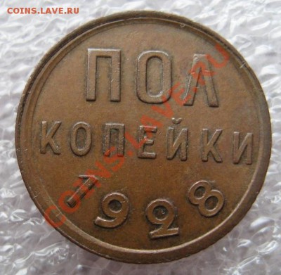 5 копеек 1945, пол копейки 1928 - image