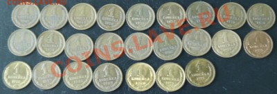 погодовка 1 копейки 1967-91 до 29.05 22.30 по Москве - P1010515.JPG