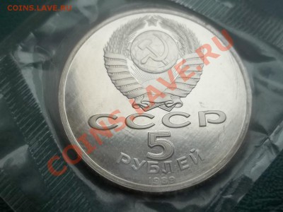 5 РУБЛЕЙ 1989 РЕГИСТАН ПРУФ ЗАПАЙКА - 000_0027.JPG