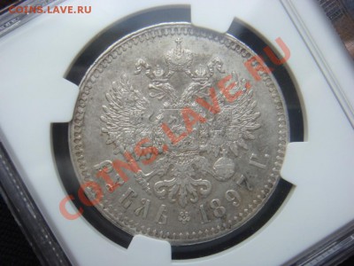 Рубль 1897** NGC AU55 до 29 мая в 22-00 по Москве - DSC07443.JPG