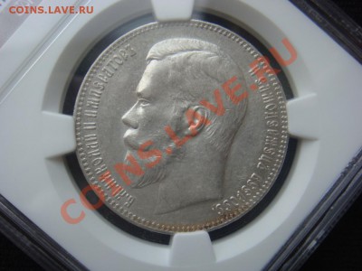 Рубль 1897** NGC AU55 до 29 мая в 22-00 по Москве - DSC07442.JPG