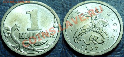 1коп. 2007г. Шт.5.12В + бонусы.27.05.13г. в 22-00Москвы. - 1коп. 1997г. М Шт.1.12.JPG