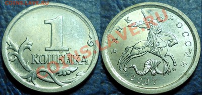 1коп. 2007г. Шт.5.12В + бонусы.27.05.13г. в 22-00Москвы. - 1коп. 2007г. М Шт.5.3Б.JPG
