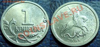 1коп. 2007г. Шт.5.12В + бонусы.27.05.13г. в 22-00Москвы. - 1коп. 2008г. М Шт.Б.JPG