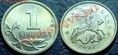 1коп. 2007г. Шт.5.12В + бонусы.27.05.13г. в 22-00Москвы. - 1коп. 2007г.М Шт.5.12В.JPG