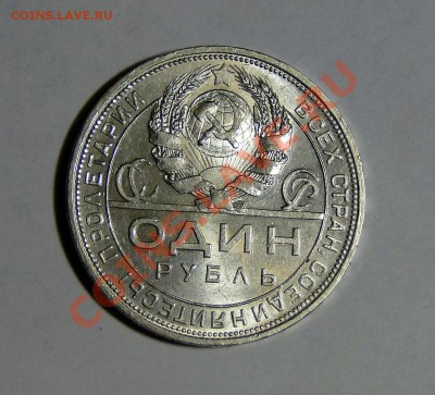 1 рубль 1924 Штемпельный блеск! до 28.05 в 22.00мск - DSC02504.JPG