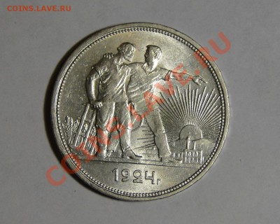 1 рубль 1924 Штемпельный блеск! до 28.05 в 22.00мск - DSC02501.JPG