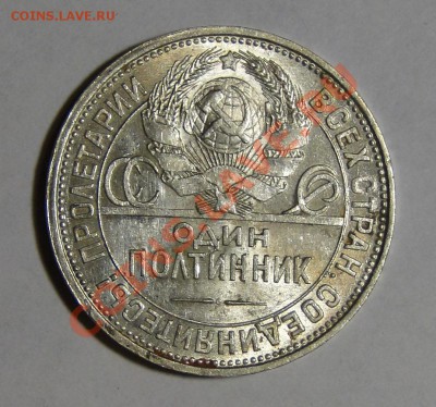 50 копеек 1925 блеск до 28.05 в 22.00мск - DSC02513.JPG