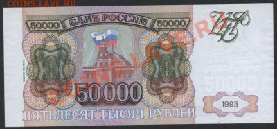 94 года.ЗЬ  до 22-00 мск 2605.13г. - 50000р 1994  ЗЬ аверс